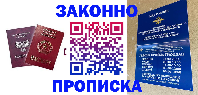 прописка в Моздоке