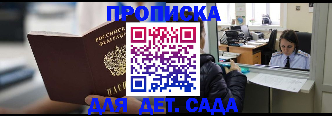 временная прописка в Моздоке