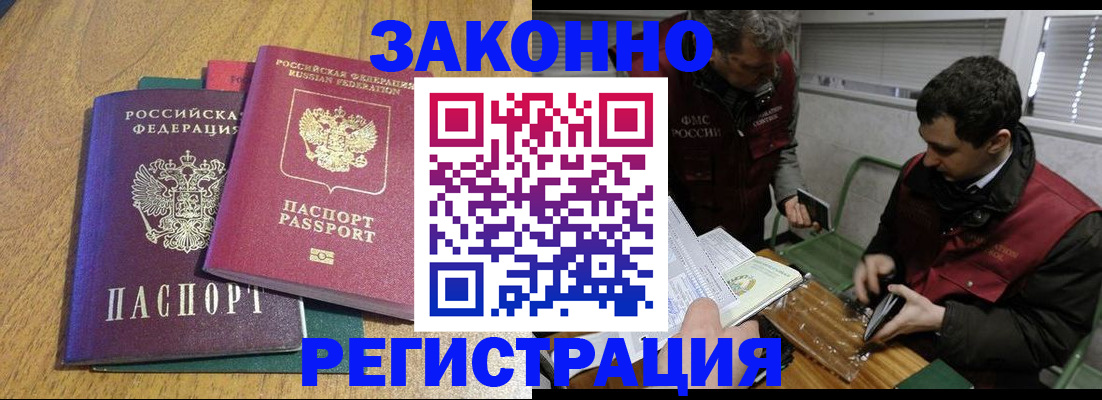 прописка 2025 в Моздоке