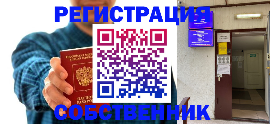 прописка ребенка в Моздоке