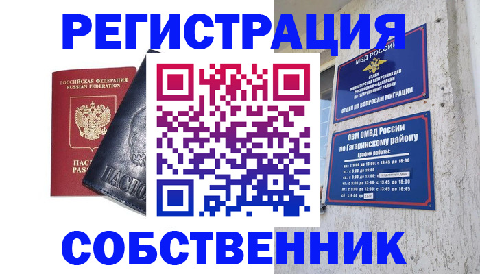 прописка 2025 в Моздоке