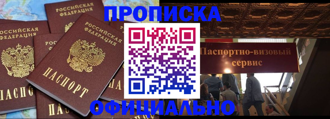 прописка от собственника в Моздоке