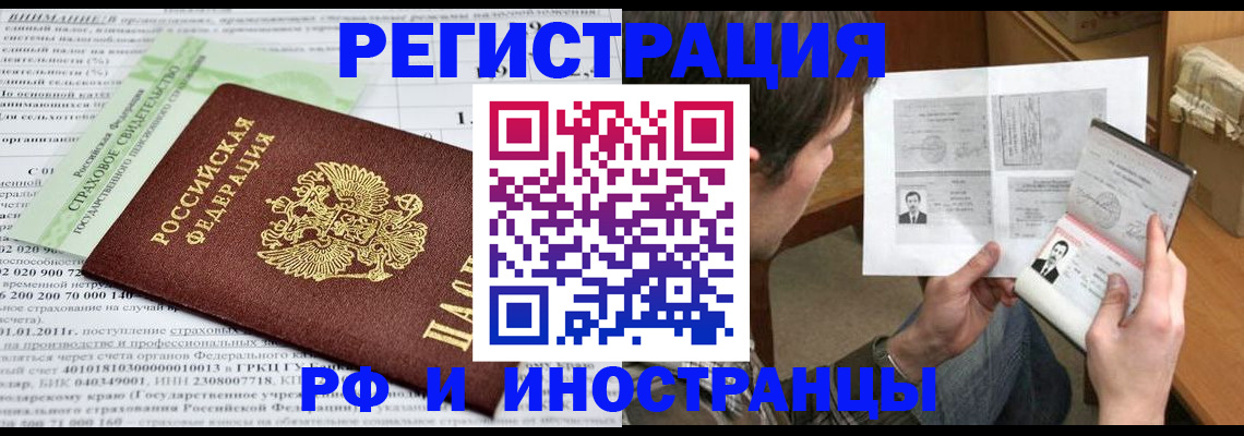 временная регистрация купить в Моздоке