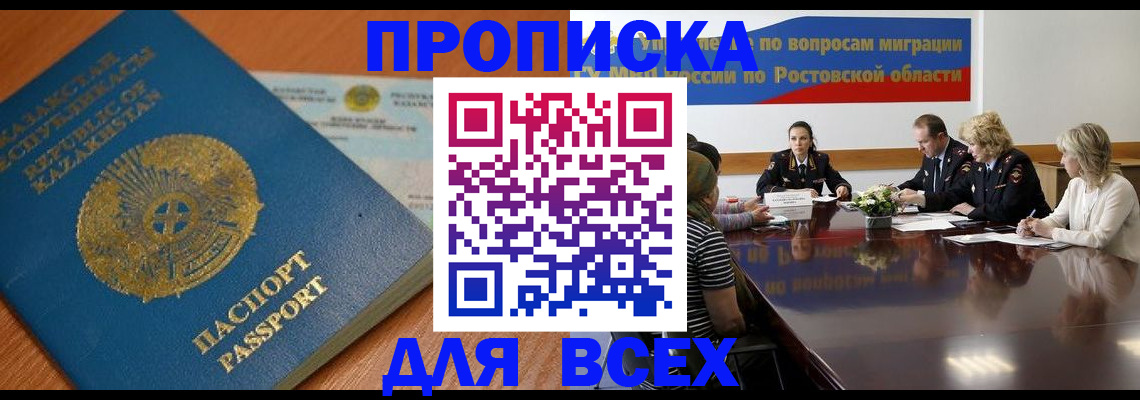 временная регистрация в квартире в Моздоке