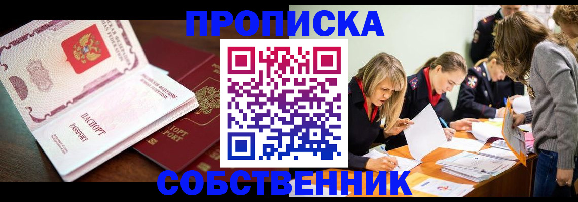 прописка для работы в Моздоке