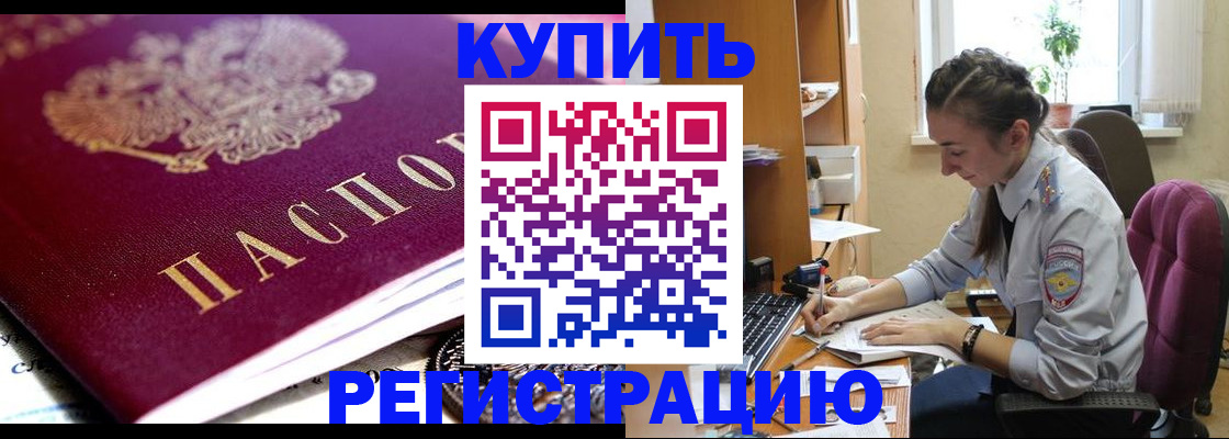 купить прописку в Моздоке