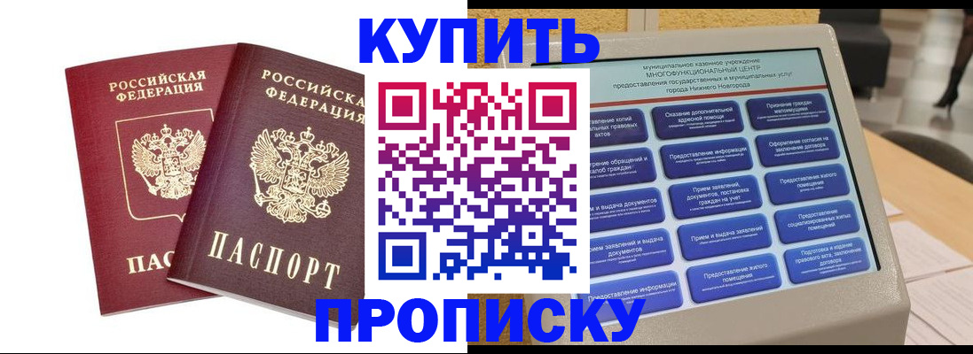 прописка от собственника в Моздоке